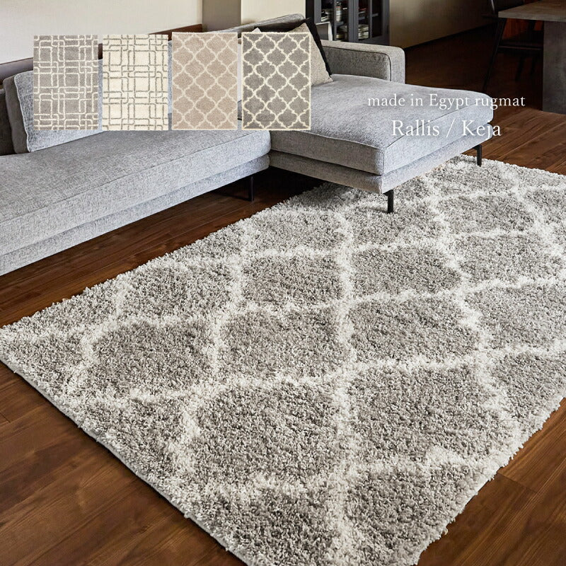 ラグ カーペット エジプト製ウィルトン織ラグ ケジャ ラリス 約130×190cm〜 【約1.5畳〜】ベニワレン 幾何学 長毛 高級感 厚手 ホットカーペットカバー 床暖房対応