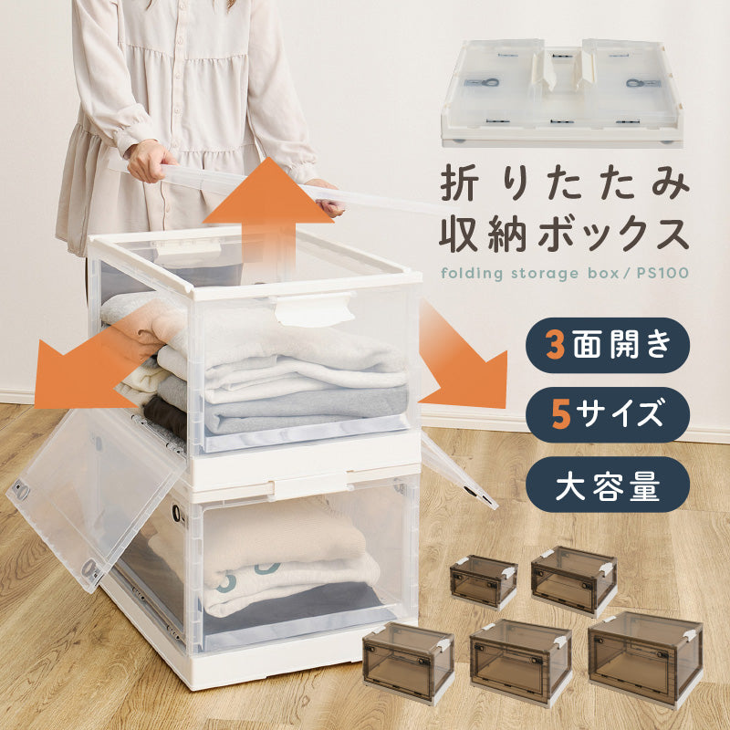 3面開き 折りたたみ 収納ボックス ふた付き キャスター付き PS100