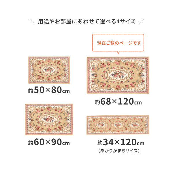 玄関マット室内 花柄 ゴブラン織 ゴブランザイン 約68×120cm ラグマット アクセントマット 絨毯柄 萩原