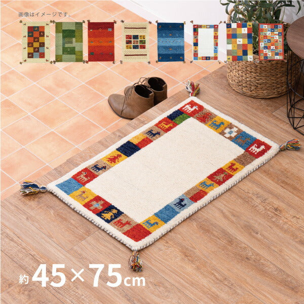 玄関マット ギャベマット GABBEH D 約45×75cm 【8柄】 ギャッベマット ギャッベ 羊毛 手織りマット 羊毛 屋内 おしゃれ 萩原 秋冬用