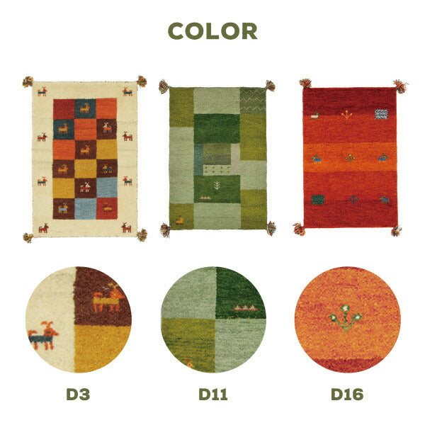 ギャベラグマット GABBEH D 約40×120cm 【5柄】ギャッベマット ギャッベ 羊毛 手織りマット 羊毛 屋内 おしゃれ ギャベカーペット 萩原 秋冬用