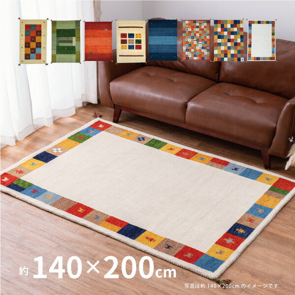 ギャベラグマット GABBEH D 約140×200cm 【8柄】【約2畳】ギャッベマット ギャッベ 羊毛 手織りマット 羊毛 屋内 おしゃれ ギャベカーペット リビング インテリア おしゃれ 萩原 秋冬用