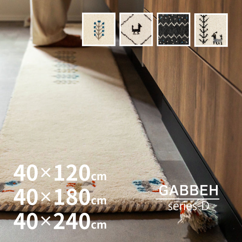 ギャッベ ウールマット キッチンマット タッセル付き GABBEH D+