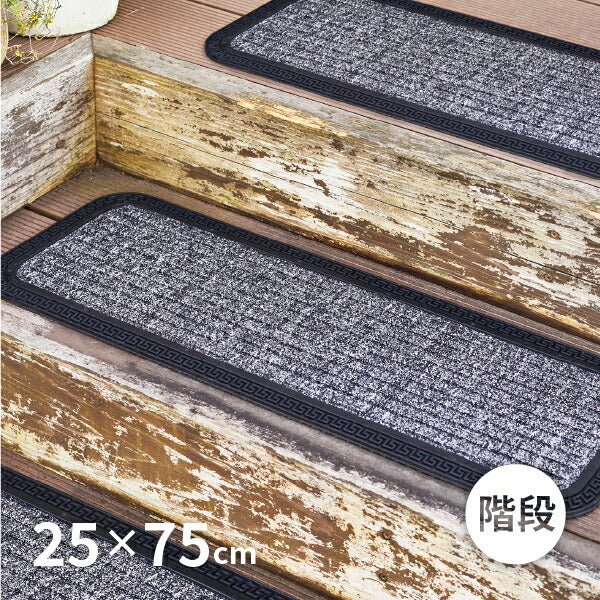 屋外玄関マット ラバーマット 階段マット CE-7940 DGY 約25×75×厚さ1cm 2段かまち 階段マット 上がりかまち 細め 薄型 泥落とし オフィス 萩原