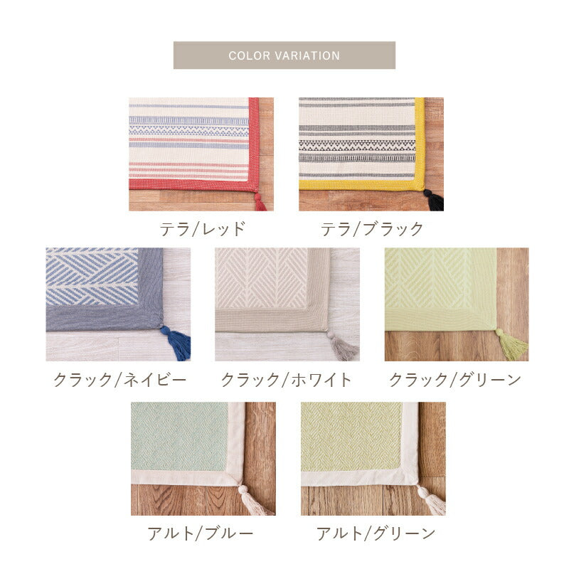 ラグ 洗える 綿100% インド綿洗濯機で洗える 7柄 【約130×185cm/185×185cm/185×240cm】【約1.5畳/2畳/3畳】 【フサ付き】 テラ クラック アルト ラグマット おしゃれ コットンラグ ヘリンボーン ウォッシャブルラグ 北欧 萩原 春夏秋冬用 ひんやり 涼しい