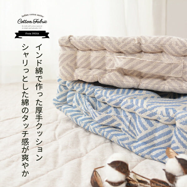 インド綿100%クッキークッション 6柄 約42×42×10cm 綿100% 座布団 幾何学柄 シンプルキリム柄 おしゃれ 男前インテリア 正方形クッション ブロッククッション モノトーン アウトドア おしゃれキャンプ 萩原 秋冬用 涼しい