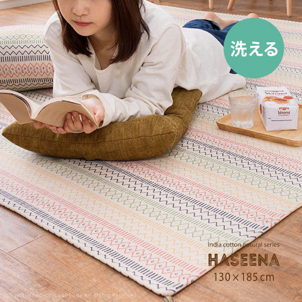 洗濯機で洗えるラグ 綿100% ハシーナ 約130×185cm【ウレタン3mm】【約1.5畳】 インド綿 コットン100% ラグマット タッセル付き ナチュラル かわいい おしゃれ オールシーズン 小さめ 長方形 北欧 萩原 秋冬用 涼しい
