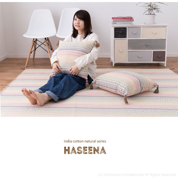 洗濯機で洗えるラグ 綿100% ハシーナ 約185×240cm【ウレタン3mm】【約3畳】 インド綿 コットン100% ラグマット タッセル付き ナチュラル かわいい おしゃれ オールシーズン 北欧 萩原 秋冬用 涼しい