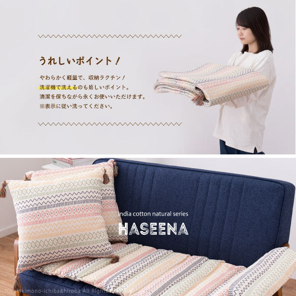 洗濯機で洗えるラグ 綿100% ハシーナ 約130×185cm【ウレタン3mm】【約1.5畳】 インド綿 コットン100% ラグマット タッセル付き ナチュラル かわいい おしゃれ オールシーズン 小さめ 長方形 北欧 萩原 秋冬用 涼しい