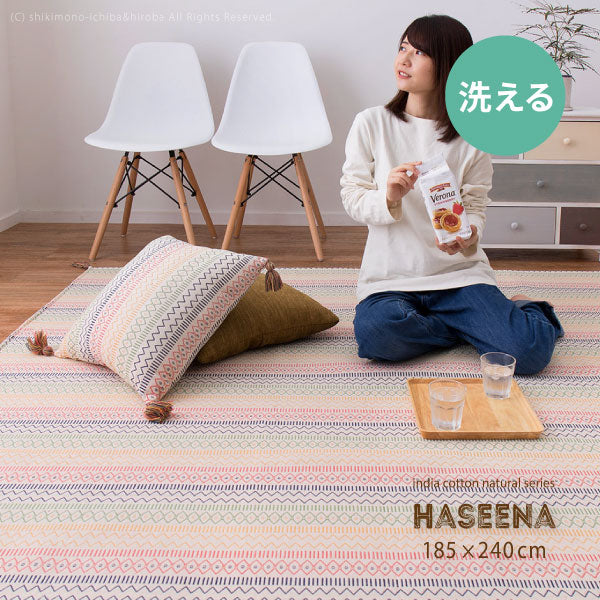 洗濯機で洗えるラグ 綿100% ハシーナ 約185×240cm【ウレタン3mm】【約3畳】 インド綿 コットン100% ラグマット タッセル付き ナチュラル かわいい おしゃれ オールシーズン 北欧 萩原 秋冬用 涼しい