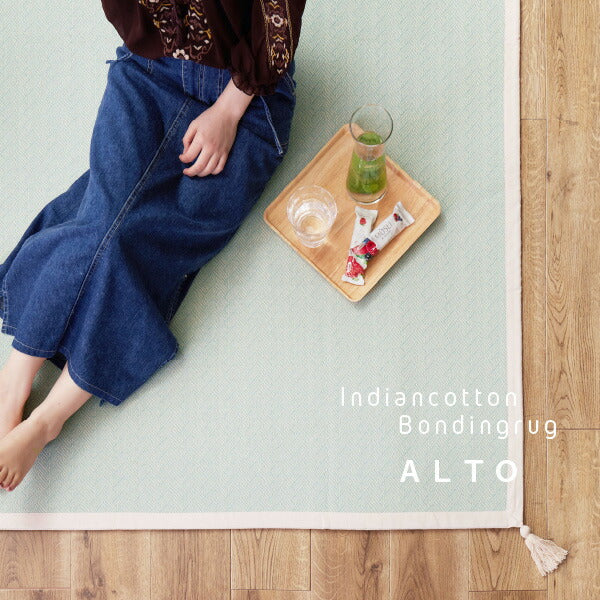 ラグ 洗える 洗濯機で洗える 綿100% アルト 約90×185cm【ウレタン3mm】【約1畳】 インド綿 コットン100% ラグマット タッセル付き ナチュラル かわいい おしゃれ オールシーズン 小さめ 長方形 萩原 秋冬用 涼しい