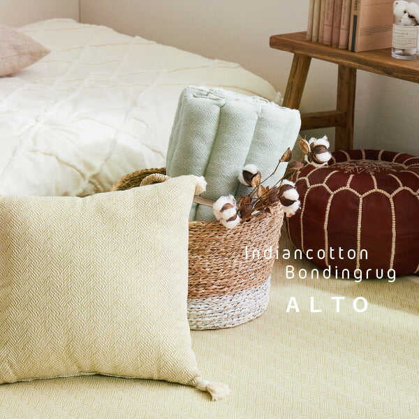 ラグ 洗える 洗濯機で洗える 綿100% アルト 約90×185cm【ウレタン3mm】【約1畳】 インド綿 コットン100% ラグマット タッセル付き ナチュラル かわいい おしゃれ オールシーズン 小さめ 長方形 萩原 秋冬用 涼しい