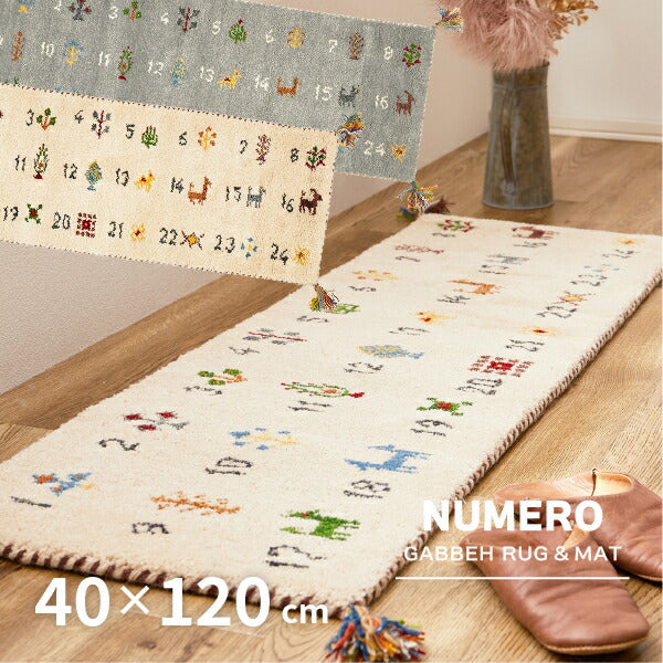 ギャッベ ラグマット ヌメロ 約40×120cm キッチンマット 台所 ベッドサイド アクセントマットギャベ 羊毛 手織りマット 羊毛 屋内 おしゃれ 絨毯カーペット 萩原 秋冬用