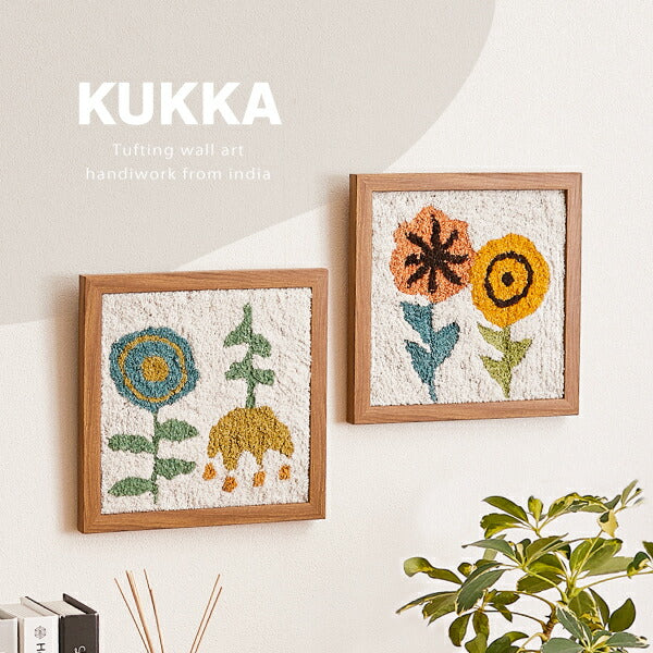 アートパネル ファブリックパネル 25×25cm KUKKA（クッカ） 北欧 花 壁掛け 壁飾り ウォールデコ おしゃれ タフティングアート 萩原