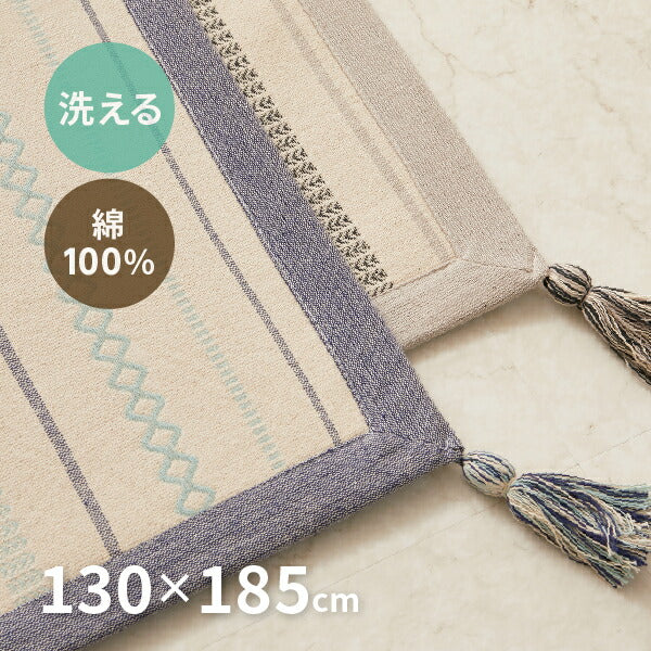ラグ 薄手 洗える 洗濯機で洗える 綿100%ティック 約130×185cm【約1.5畳】 インド綿 コットン100% ラグマット タッセル付き ナチュラル かわいい おしゃれ オールシーズン 小さめ 長方形 北欧 萩原 秋冬用 涼しい