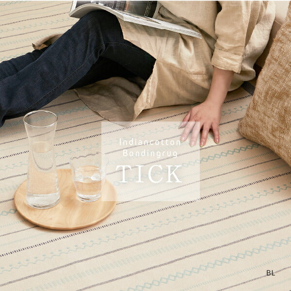 ラグ 薄手 洗える 洗濯機で洗える 綿100%ティック 約185×185cm【約2畳】 インド綿 コットン100% ラグマット タッセル付き ナチュラル かわいい おしゃれ オールシーズン 長方形 北欧 萩原 秋冬用 涼しい