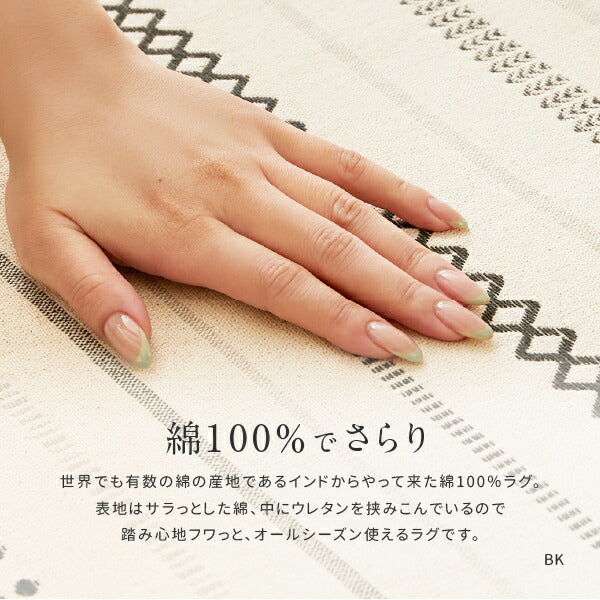 ラグ 薄手 洗える 洗濯機で洗える 綿100%ティック 約130×185cm【約1.5畳】 インド綿 コットン100% ラグマット タッセル付き ナチュラル かわいい おしゃれ オールシーズン 小さめ 長方形 北欧 萩原 秋冬用 涼しい