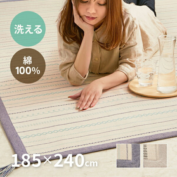 ラグ 薄手 洗える 洗濯機で洗える 綿100%ティック 約185×240cm【約2畳】インド綿 コットン100% ラグマット タッセル付き ナチュラル かわいい おしゃれ オールシーズン 長方形 北欧 萩原 秋冬用 涼しい