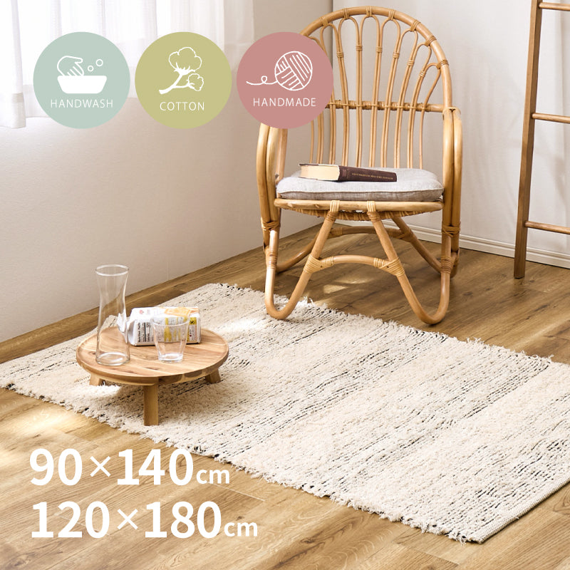 洗えるラグ チンディ 【約90×140cm/約120×180cm】 萩原 | ラグ