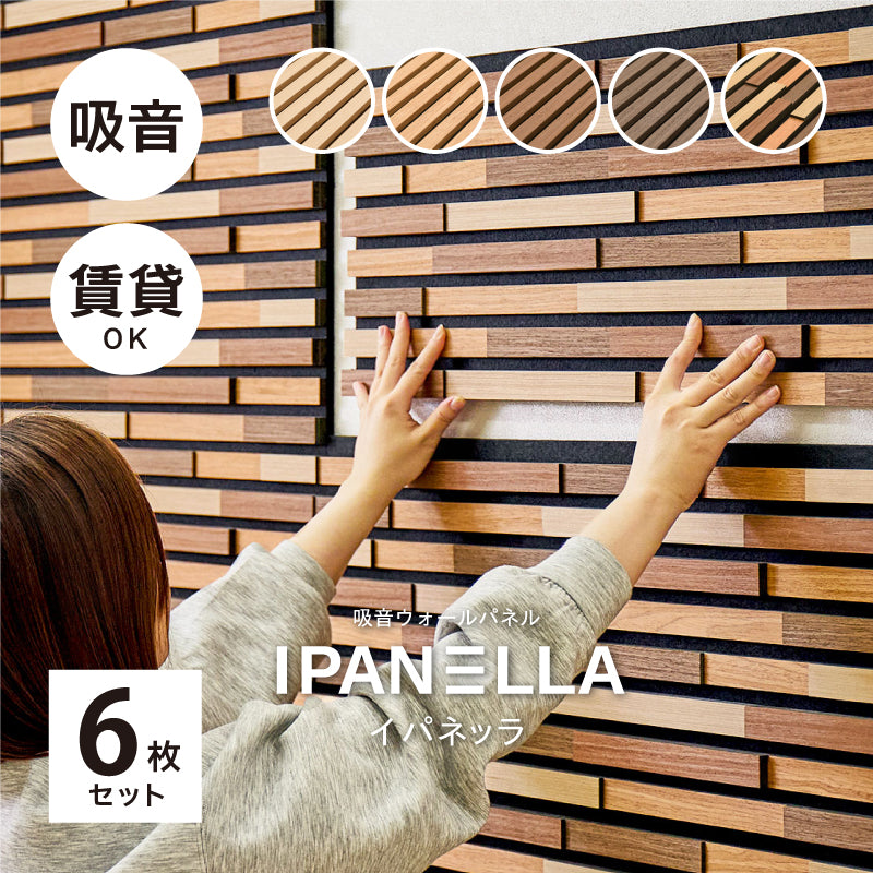 80×30][6枚セット] 吸音パネル 壁をおしゃれにDIYできるパネル