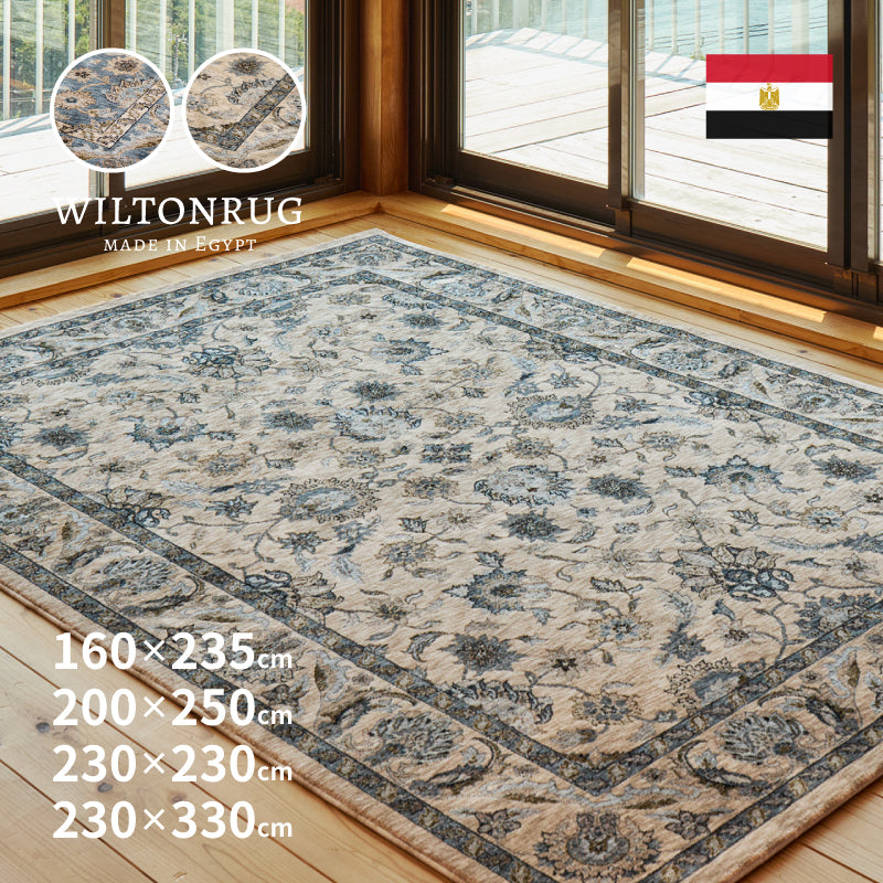 ウィルトン織ラグ エジプト製 オリエンタル調 ラグナ | おしゃれな家具