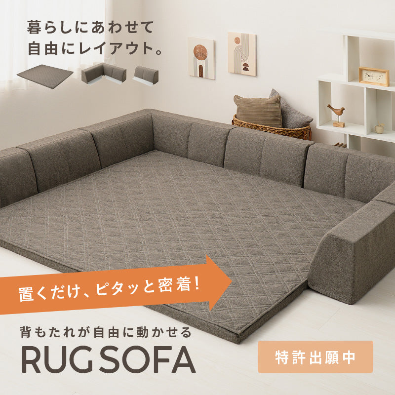 【新商品】洗える ラグソファ ピターら