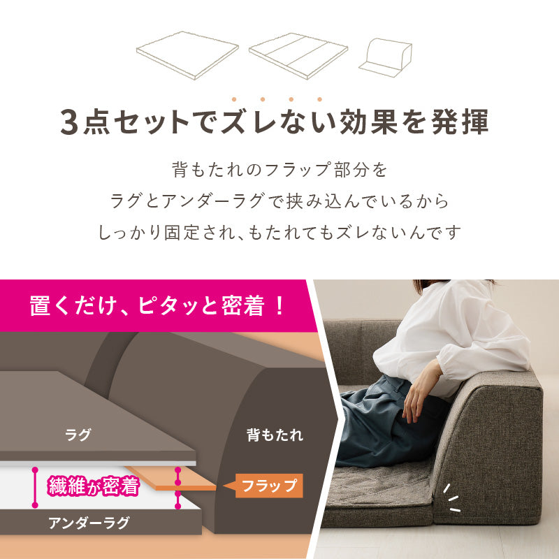 ズレない洗える ラグソファ 滑り止め付き フロアソファ ピターら