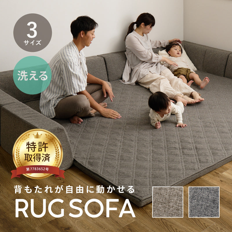 洗える ラグソファ ソファラグ ピターら 萩原 | おしゃれな家具