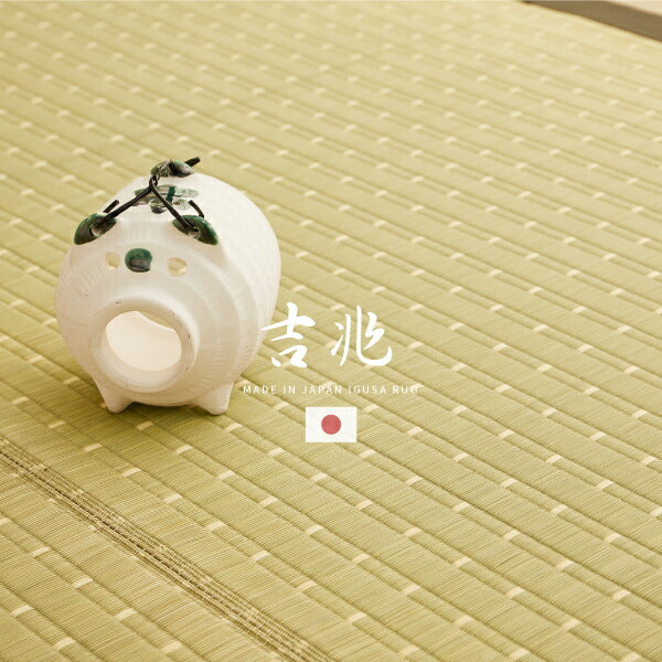 国産 い草ラグ 吉兆 約191×250cm【約3畳】 本間3帖 抗菌 防臭ござ い草カーペット ラグマット センターラグ アクセントラグ おしゃれ 井草 年中 萩原 春夏秋冬 涼しい ひんやり