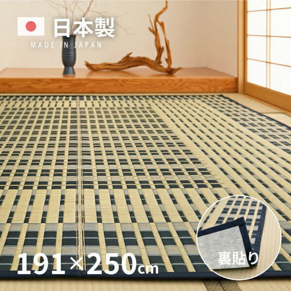 い草のラグマット（約191×250㎝）　国産　ござ 国産 い草ラグ【裏貼り】 約191×250cm【約3畳】本間3帖 滑り止め