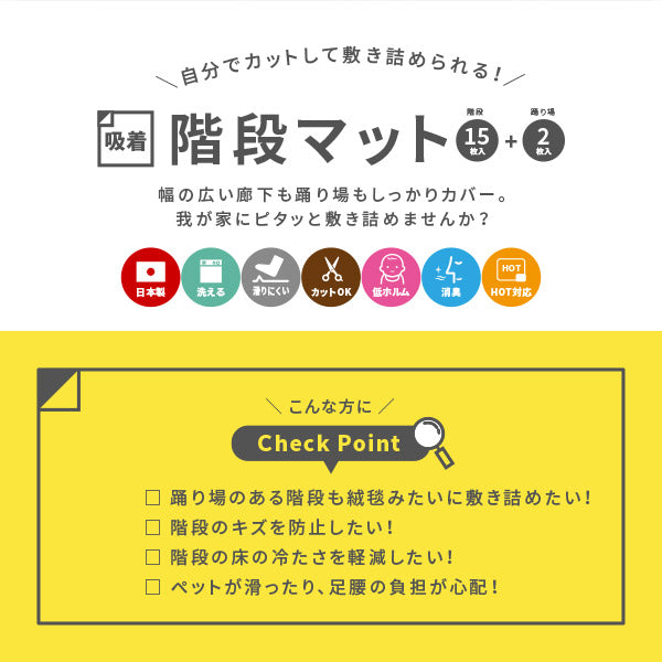 【17枚セット】自分でカットできる 洗濯機で洗える 吸着 階段マット 踊り場付き 滑り止め ピタロ (約90×21cm 15枚・90×90cm 2枚)フリーカット 階段用マット 階段 マット 三角 台形 ペット 薄手 DIY 無地 萩原 春夏秋冬用