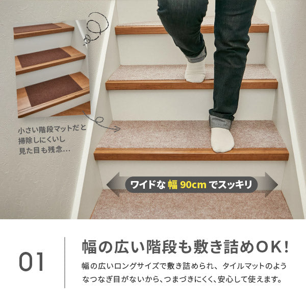 【15枚セット】自分でカットできる 洗濯機で洗える 吸着 階段マット 滑り止め ピタロ 約90×21cm フリーカット 階段用マット 階段 マット ペット シンプル 薄手 おしゃれ DIY 無地 萩原 春夏秋冬用
