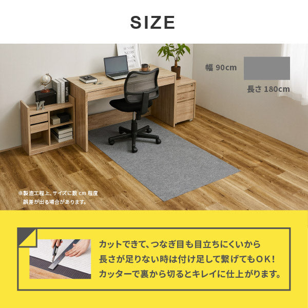 自分でカットできる 洗える 吸着 チェアマット ピタロ 約90×180cm フリーカット 椅子マット デスク下マット PCデスク下 学習デスク下 キャスターキズ防止 薄手 おしゃれ ペット DIY 幅90cm 無地 萩原 春夏秋冬用