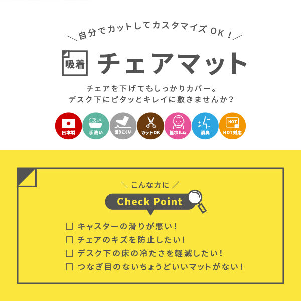 自分でカットできる 洗える 吸着 チェアマット ピタロ 約90×180cm フリーカット 椅子マット デスク下マット PCデスク下 学習デスク下 キャスターキズ防止 薄手 おしゃれ ペット DIY 幅90cm 無地 萩原 春夏秋冬用