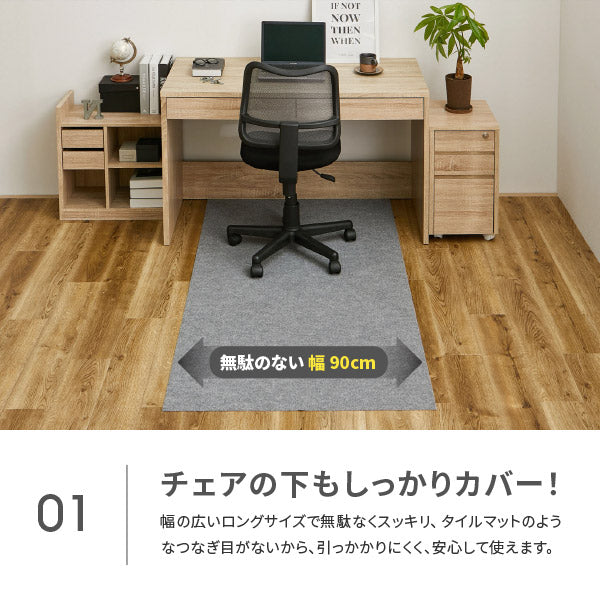 自分でカットできる 洗える 吸着 チェアマット ピタロ 約90×180cm フリーカット 椅子マット デスク下マット PCデスク下 学習デスク下 キャスターキズ防止 薄手 おしゃれ ペット DIY 幅90cm 無地 萩原 春夏秋冬用
