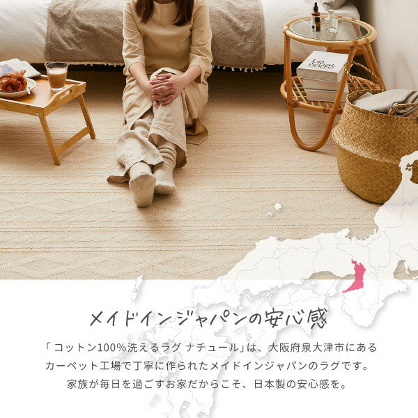 コットン100%の洗えるラグ ナチュール 約185×185cm【約2畳】 綿100% 日本製 ケーブルニット柄 タフトラグ ニット模様 抗菌 防ダニ ナチュラルインテリア 韓国インテリア オールシーズン 秋冬 可愛い おしゃれ 萩原 秋冬用 涼しい