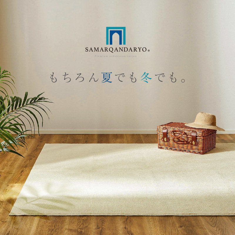 オーガニックコットンラグ 洗えるラグ サマルカンダリアコットン100%【約130×185cm/185×185cm/185×240cm】【約1.5畳/2畳/3畳】ウズベキスタン 長綿 綿100% 日本製 タフトラグ ループパイル 抗菌 無地 ナチュラルインテリア オールシーズン 春夏秋冬用