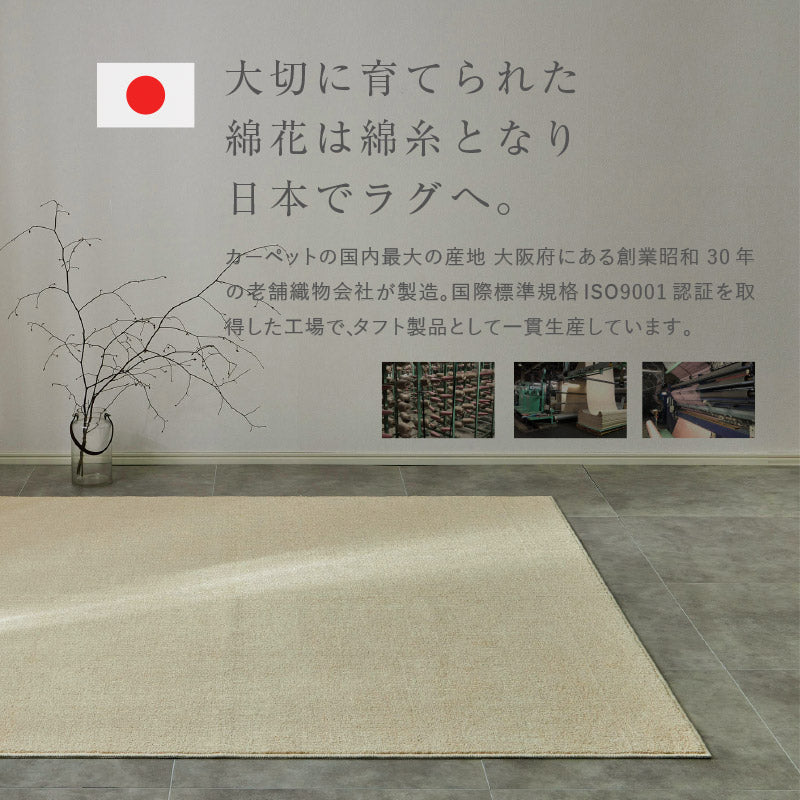 オーガニックコットンラグ 洗えるラグ サマルカンダリアコットン100%【約130×185cm/185×185cm/185×240cm】【約1.5畳/2畳/3畳】ウズベキスタン 長綿 綿100% 日本製 タフトラグ ループパイル 抗菌 無地 ナチュラルインテリア オールシーズン 春夏秋冬用