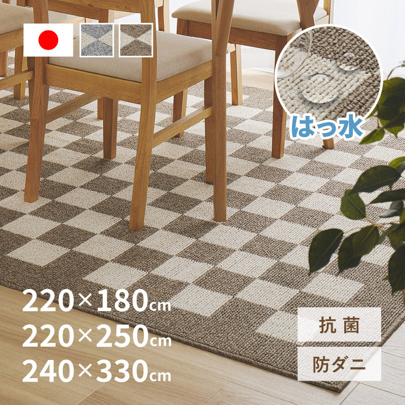 ダイニングラグ 抗菌 防ダニ 撥水 日本製 モニカ | ラグ | おしゃれな