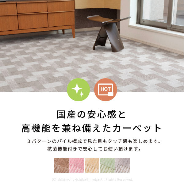 カーペット 抗菌 バール 5色 BH-25000 約176×261cm【江戸間3畳】3帖 タフト 絨毯 ブロック柄 幾何柄 カット・ループのダブルパイル レトロ 敷き詰め じゅうたん ホットカーペットカバー 日本製 敷き詰めカーペット ラグ ホテルの床 掃除しやすい 萩原 秋冬用