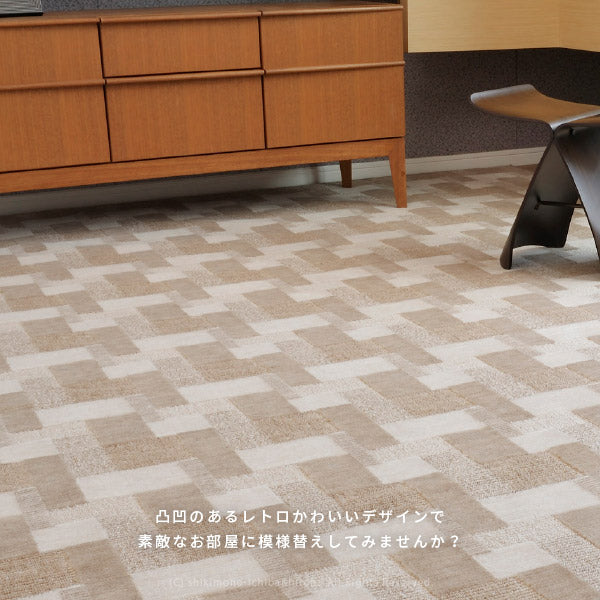カーペット 抗菌 バール 5色 BH-25000 約261×261cm【江戸間4.5畳】4.5帖 4畳半 タフト 絨毯 じゅうたん ブロック柄 幾何柄 カット・ループのダブルパイル レトロ 敷き詰め 日本製 敷き詰めカーペット ラグ ホテルの床 掃除しやすい 萩原 秋冬用
