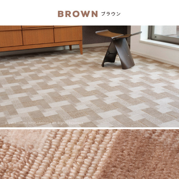 カーペット 抗菌 バール 5色 BH-25000 約352×352cm【江戸間8畳】8帖 タフト 絨毯 じゅうたん ブロック柄 幾何柄 カット・ループのダブルパイル レトロ 敷き詰め 日本製 敷き詰めカーペット ラグ ホテルの床 掃除しやすい 萩原 秋冬用