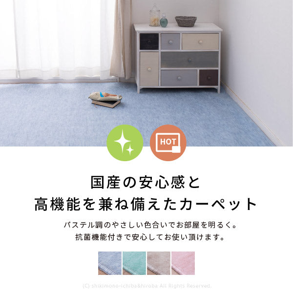 カーペット 抗菌 ファーレ BJ-2000 4色 約261×352cm【江戸間6畳】6帖 タフト 絨毯 無地柄 ふんわりカットパイル パステルカラー 子供部屋 保育園 キッズスペース 日本製 敷き詰めカーペット ラグ ふわふわ ペットの爪引っかかり防止 掃除しやすい 萩原 秋冬用