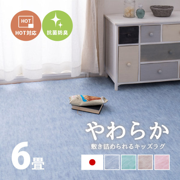 カーペット 抗菌 ファーレ BJ-2000 4色 約261×352cm【江戸間6畳】6帖 タフト 絨毯 無地柄 ふんわりカットパイル パステルカラー 子供部屋 保育園 キッズスペース 日本製 敷き詰めカーペット ラグ ふわふわ ペットの爪引っかかり防止 掃除しやすい 萩原 秋冬用