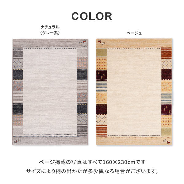 ラグ カーペット 絨毯 ベルギー製 アルガス 約133×195cm 【約1.5畳】 ギャベ風 オリエンタル 厚手 オールシーズン 年中 萩原 秋冬用