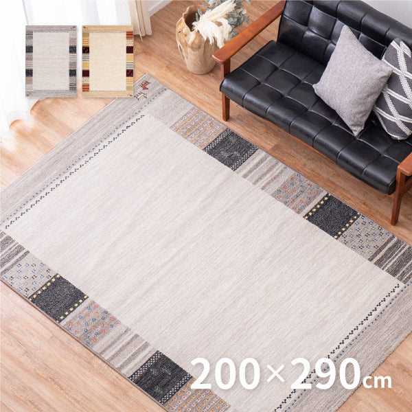 ラグ カーペット 絨毯 ベルギー製 アルガス 約200×290cm 【約4.5畳弱】 ギャベ風 オリエンタル 厚手 オールシーズン 年中 萩原 秋冬用