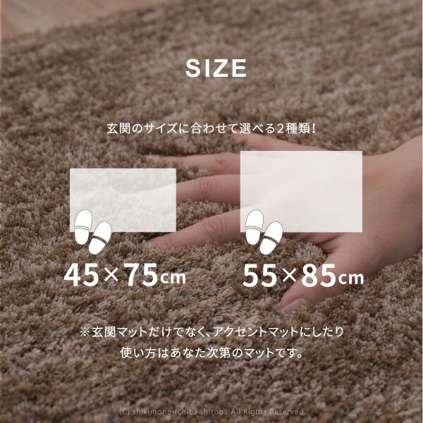 シャギー玄関マット リオ 約55×85cm 厚手で足元ふかふか 玄関マット 室内 無地 シンプル屋内 グリーン ブラウン モノトーンインテリア 芝生ラグマット 萩原 秋冬用