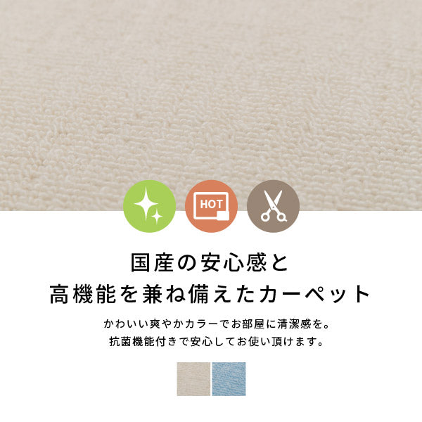 カーペット 抗菌 ミーテ 約176×261cm【江戸間3畳】3帖 カットできる 抗菌 防臭 タフトカーペット平織り 敷き詰めカーペット 子供部屋 ラグ キッズラグ 絨毯 北欧 ラグマット オールシーズン 年中 掃除しやすい 萩原 秋冬用