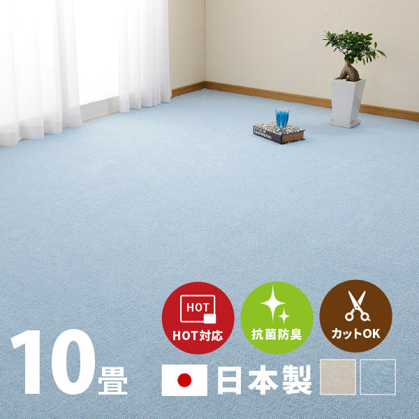 カーペット 抗菌 ミーテ 約352×440cm【江戸間10畳】10帖 カットできる 抗菌 防臭 タフトカーペット平織り 敷き詰めカーペット 子供部屋 ラグ キッズラグ 絨毯 北欧 ラグマット 大きめ オールシーズン 年中 掃除しやすい 萩原 秋冬用