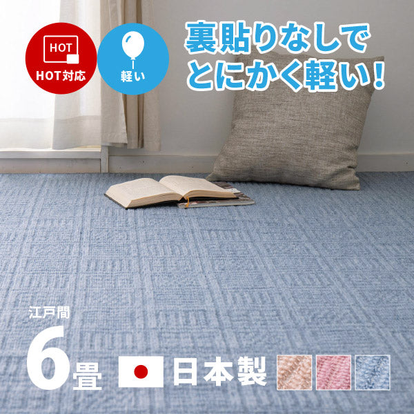 カーペット 軽い 敷き詰め アンバー 約261×352cm【江戸間6畳】6帖 軽量 裏なし タフトカーペット 平織り かわいい シンプル 子供部屋  ラグ 絨毯 北欧 おしゃれ ラグマット オールシーズン 年中 掃除しやすい 萩原 秋冬用